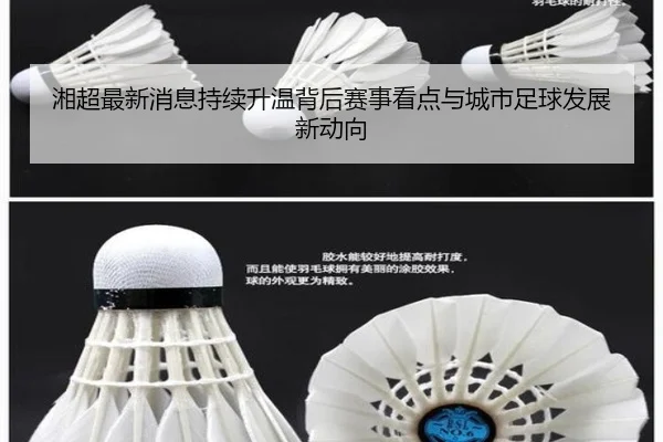 xiang-chao-zui-xin-xiao-xi-chi-xu-sheng-wen-bei-hou-sai-shi-kan-dian-yu-cheng-shi-zu-qiu-fa-zhan-xin-dong-xiang-2-514.jpg